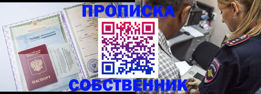 где прописаться в Колпашево