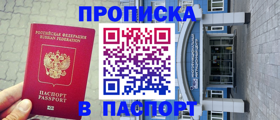 прописка регистрация в Колпашево