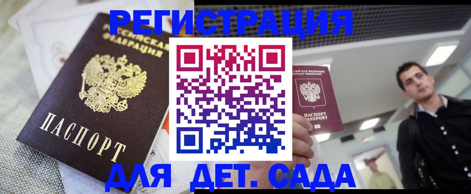 временная регистрация гарантия в Колпашево