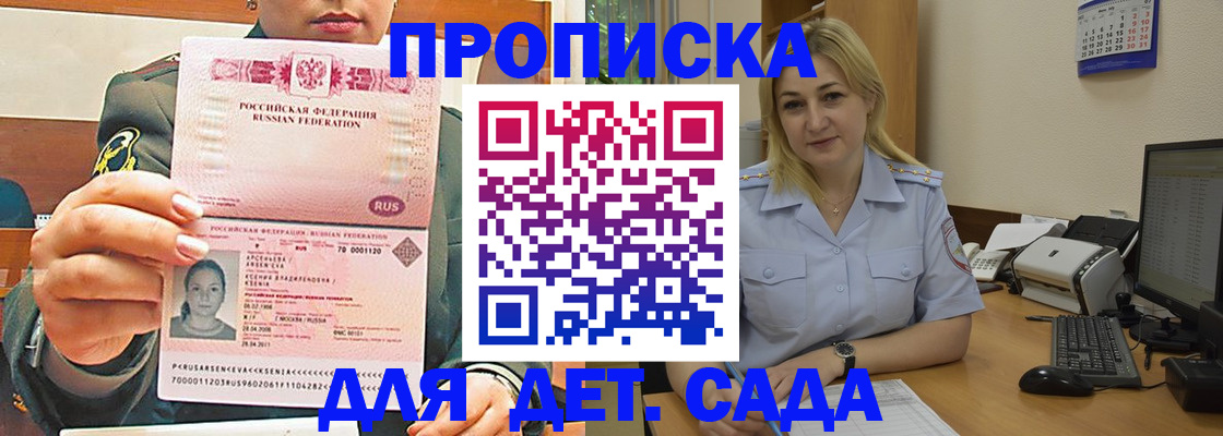 прописка ребенка в Колпашево